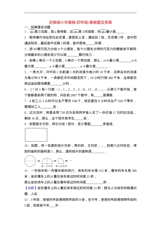 苏教版四年级奥数题及答案.doc