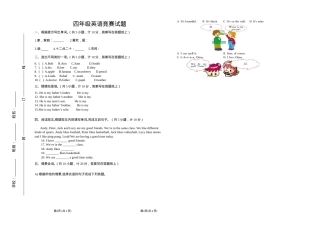四年级英语竞赛试题含答案可打印.doc