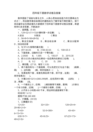 四年级数学下册试卷及答案.docx