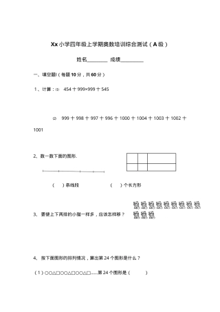 北师大版四年级数学奥数题及答案可打印.doc