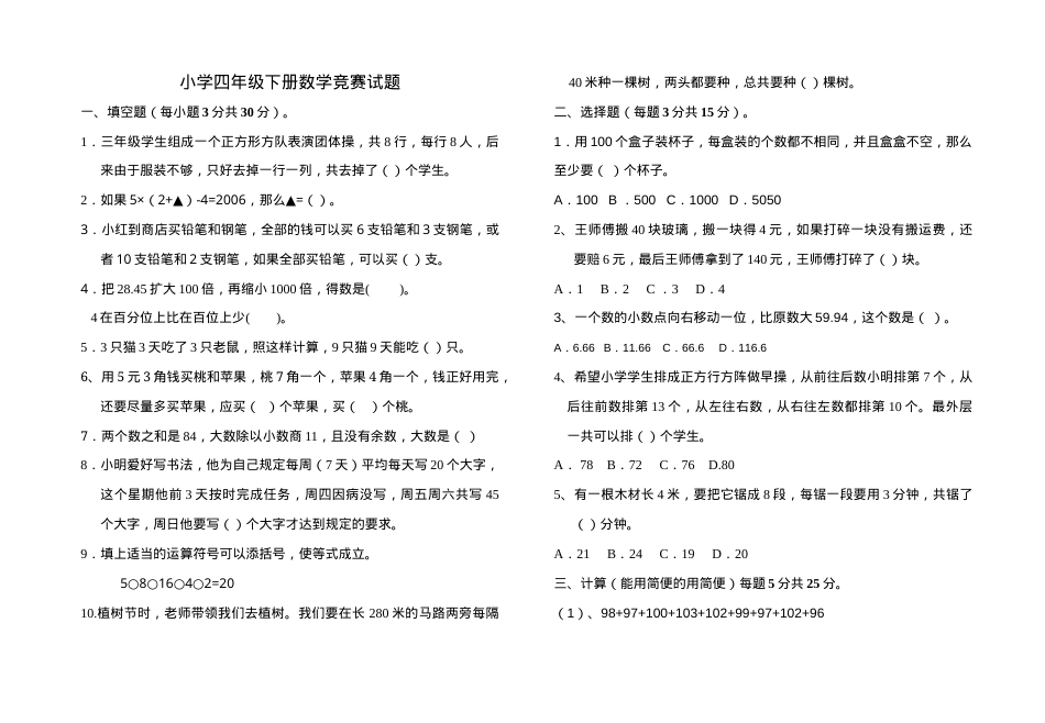 四年级数学下册竞赛试题含答案可打印.doc_第1页