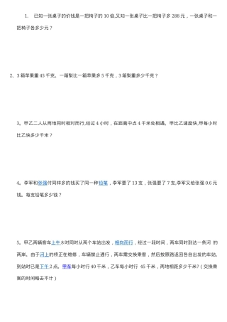 小学四年级奥数题及答案可打印 副本1.docx