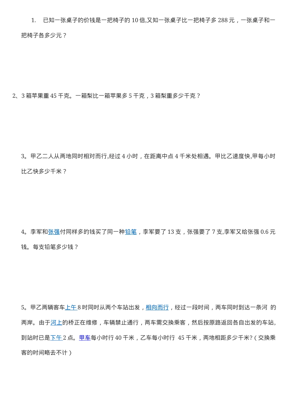 小学四年级奥数题及答案可打印 副本1.docx_第1页