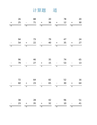 四年级100以内加减法练习题含答案.pdf