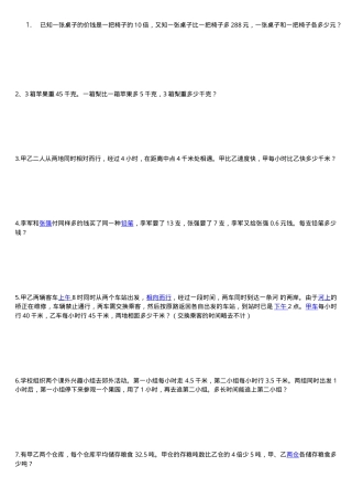 小学四年级奥数题及答案可打印.doc