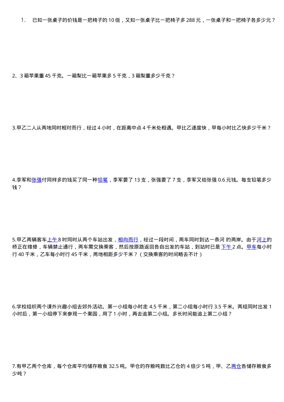 小学四年级奥数题及答案可打印.doc_第1页