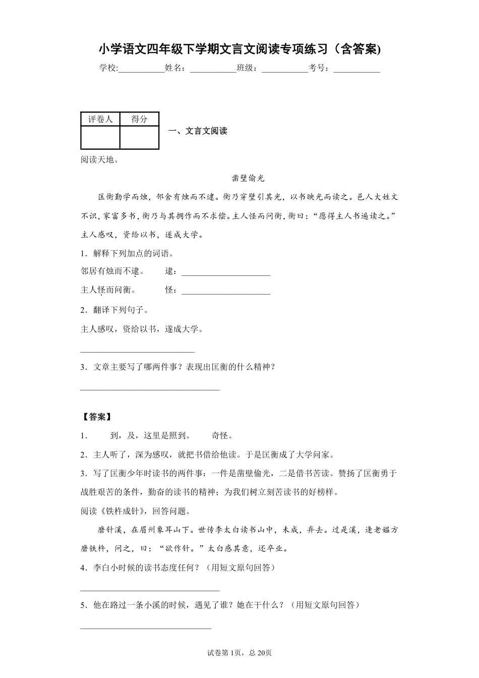 部编版四年级语文下册文言文阅读专项练习题含答案.pdf_第1页
