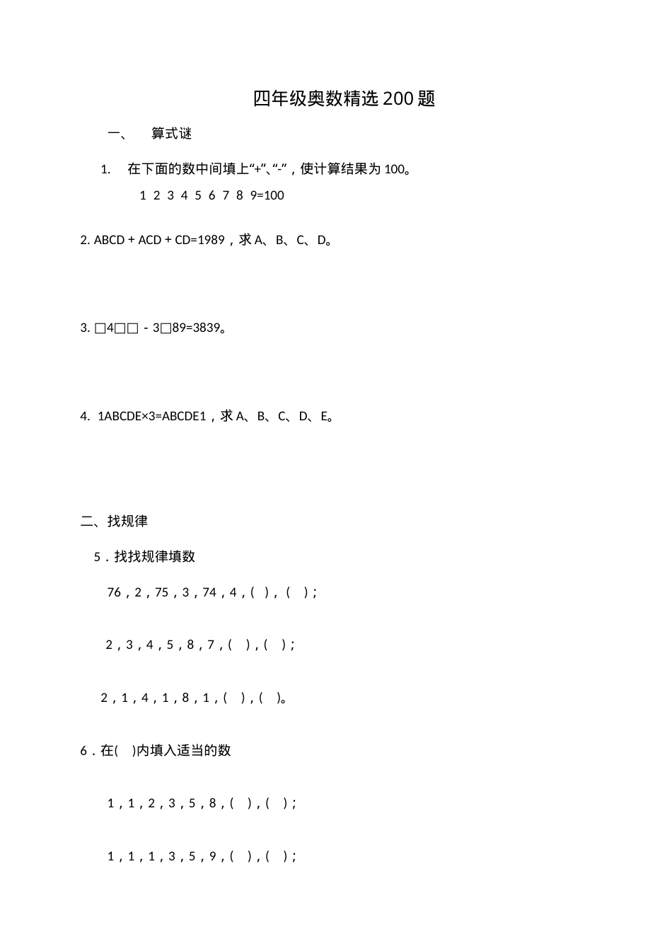 四年级奥数题精选200题含答案可打印.doc_第1页