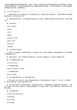 小学四年级奥数题及答案 5篇可打印.pdf