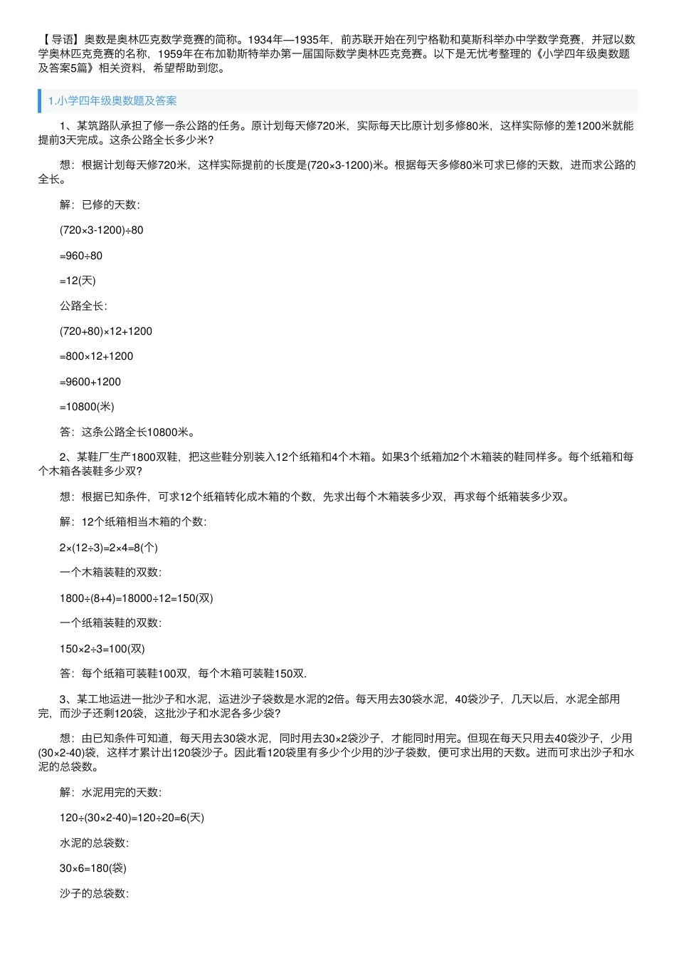 小学四年级奥数题及答案 5篇可打印.pdf_第1页