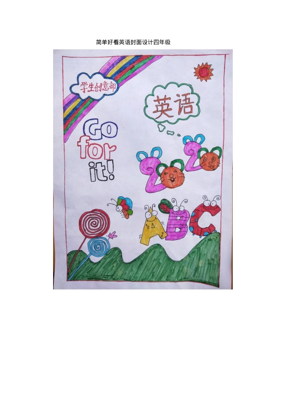 四年级英语手抄报封面设计 简约高清可打印模板.docx_第1页