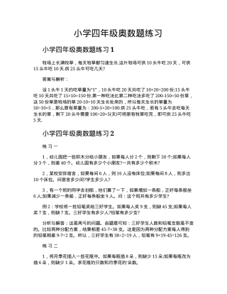 小学四年级奥数练习题含答案可打印.docx