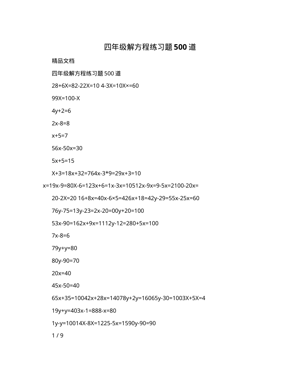 四年级解方程练习题500道含答案可打印.doc_第1页