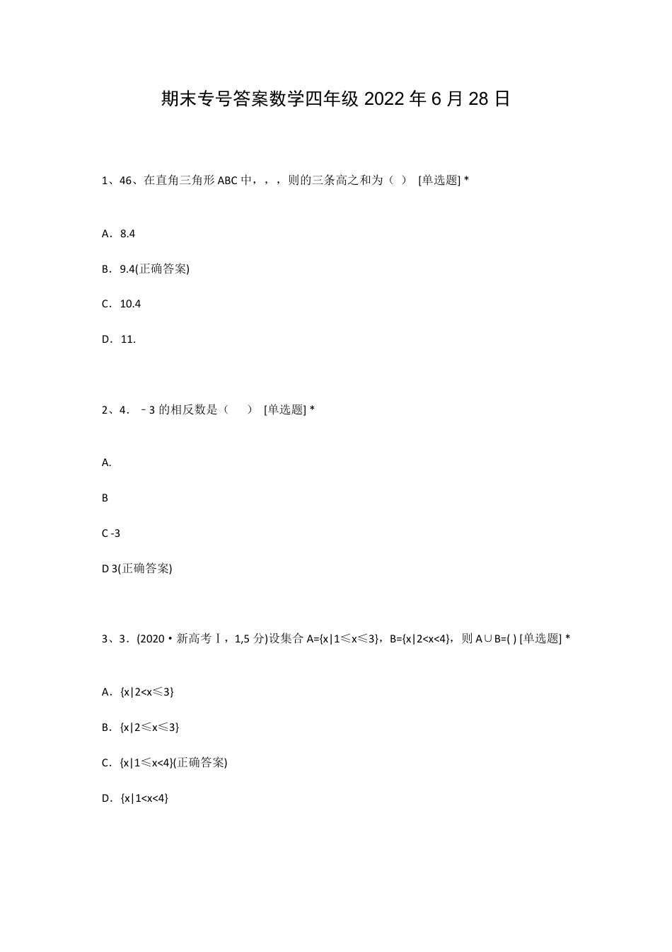 四年级数学期末试卷附答案 副本1.pdf_第1页