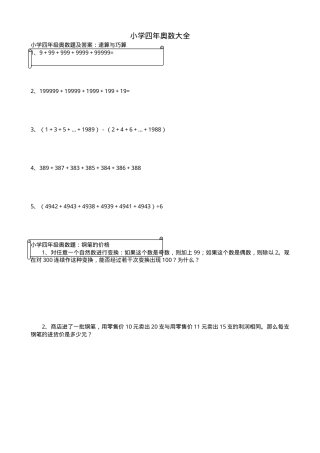 四年级奥数30题专项练习题（含答案可打印）.doc
