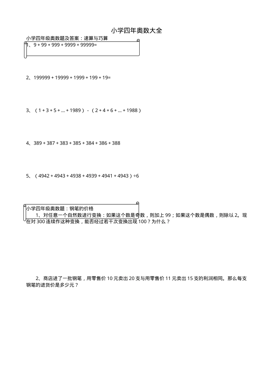 四年级奥数30题专项练习题（含答案可打印）.doc_第1页