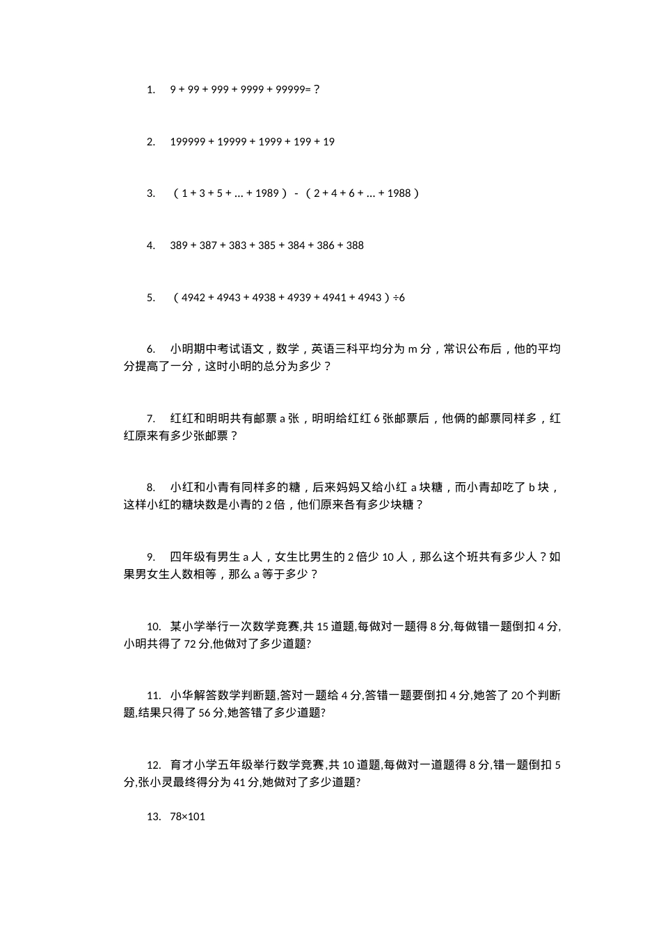 四年级奥数题240道含答案可打印.docx_第1页