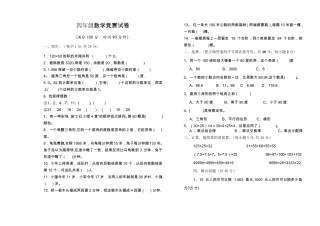 2022年四年级数学竞赛试题附答案.pdf