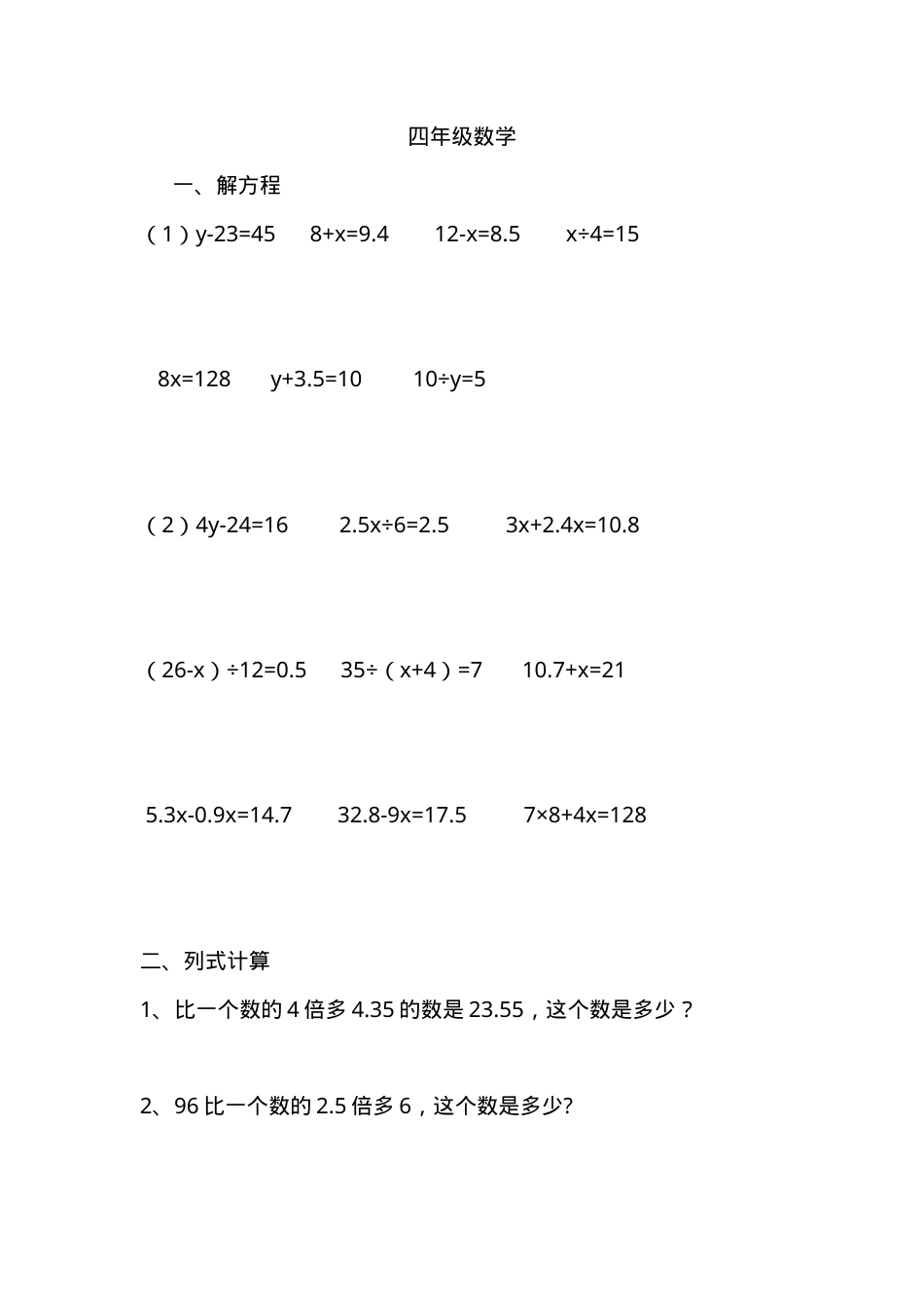 小学四年级解方程练习题含答案可打印.doc_第1页