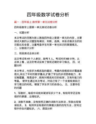 四年级数学试卷分析（附答案解析）.doc