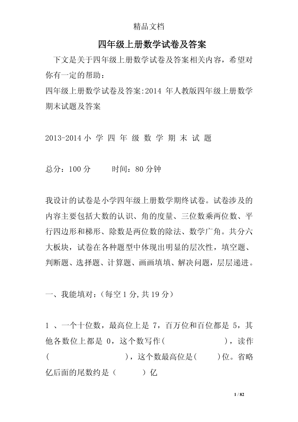 四年级数学上册试卷及答案.pdf_第1页