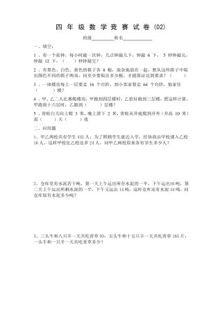 人教版四年级数学竞赛试题含答案可打印.pdf