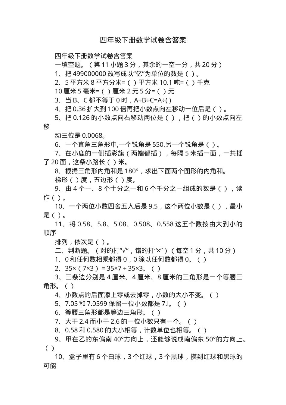 四年级数学下册试卷含答案.docx_第1页