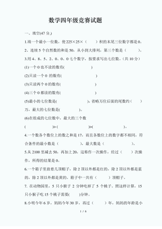 北师大版四年级数学竞赛试题附答案.pdf
