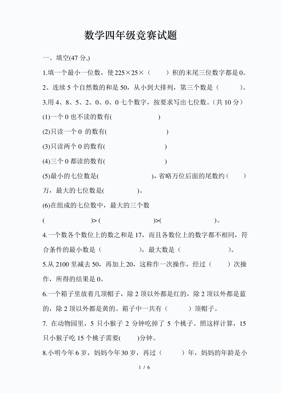 北师大版四年级数学竞赛试题附答案.pdf_第1页