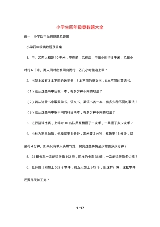 四年级奥数题大全含答案可打印专项练习题.doc