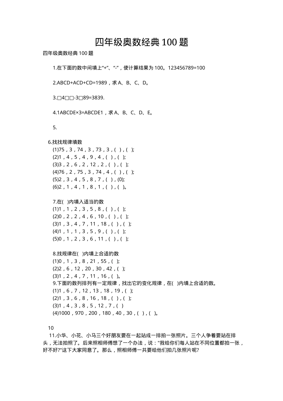 四年级奥数经典100题含答案可打印.doc_第1页