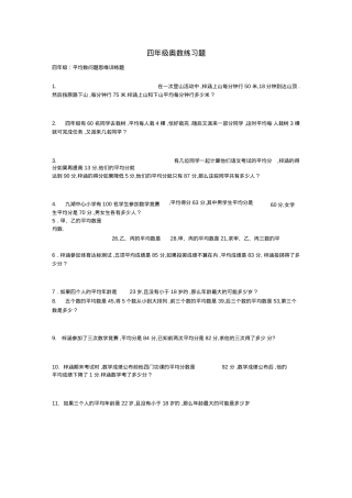 四年级奥数题100题含答案可打印.doc