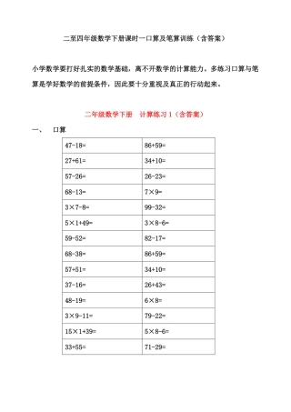 二年级数学下册计算练习题含答案 三年级数学下册计算练习题含答案 四年级数学下册计算练习题含答案.pdf