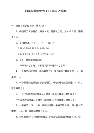 四年级数学期末试卷附答案.pdf