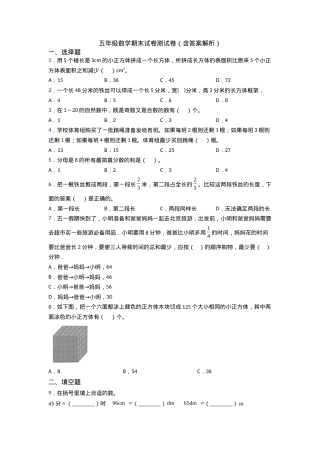 五年级数学期末试卷含答案解析.doc