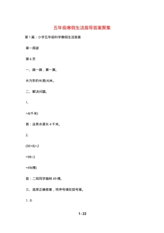 五年级寒假生活指导答案汇总可打印.doc