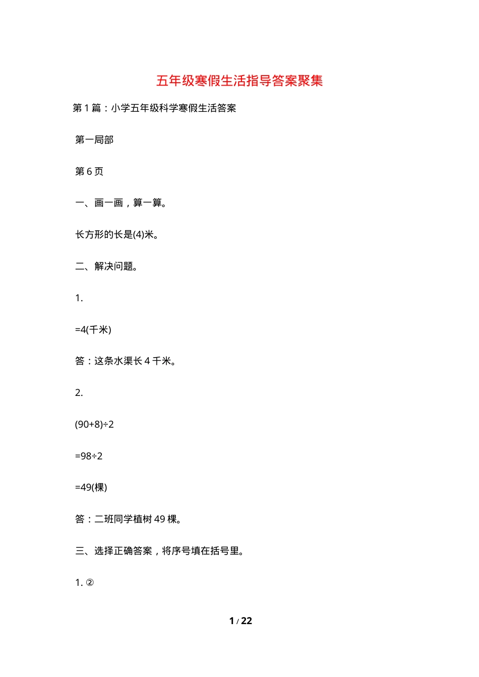 五年级寒假生活指导答案汇总可打印.doc_第1页