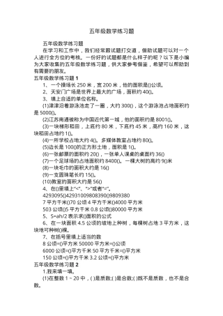 五年级数学练习题含答案可打印.docx