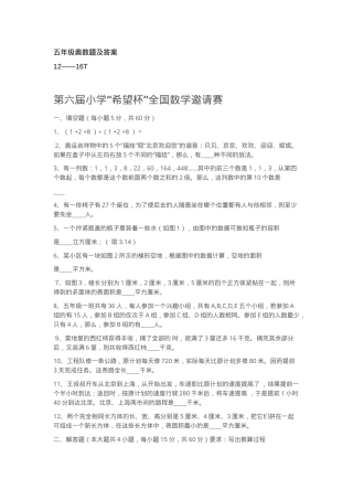 五年级奥数题专项练习题含答案 副本2.doc