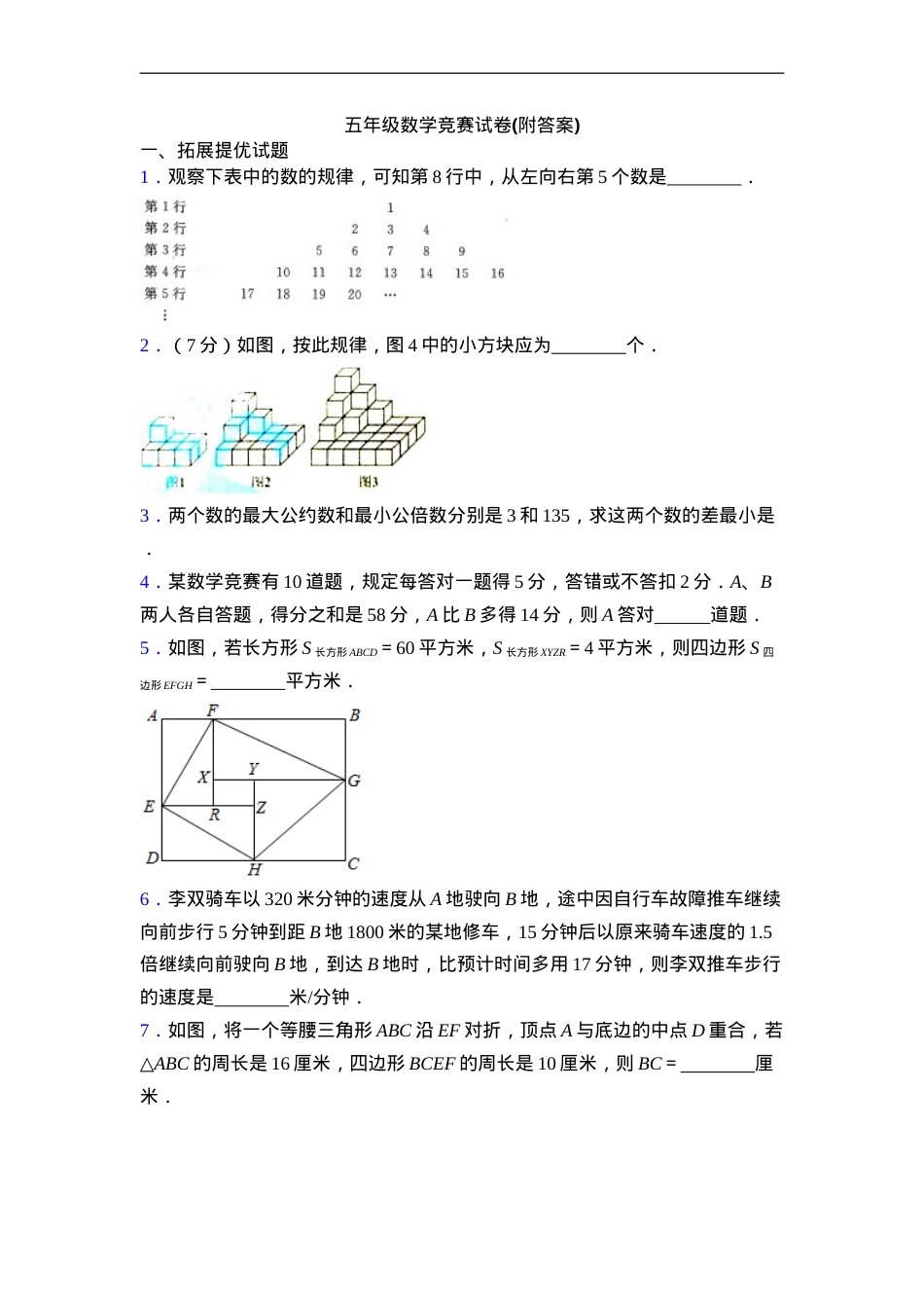 五年级数学竞赛试卷附答案.doc_第1页