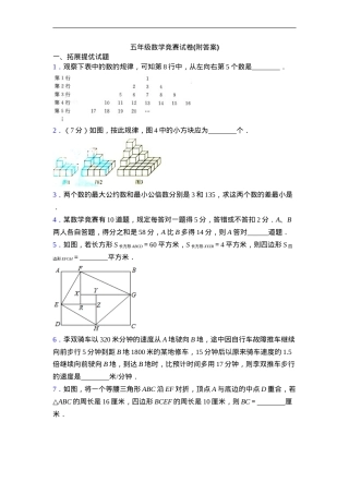 五年级数学竞赛试卷附答案.doc