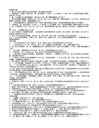 五年级数学练习题含答案可打印 副本1.txt