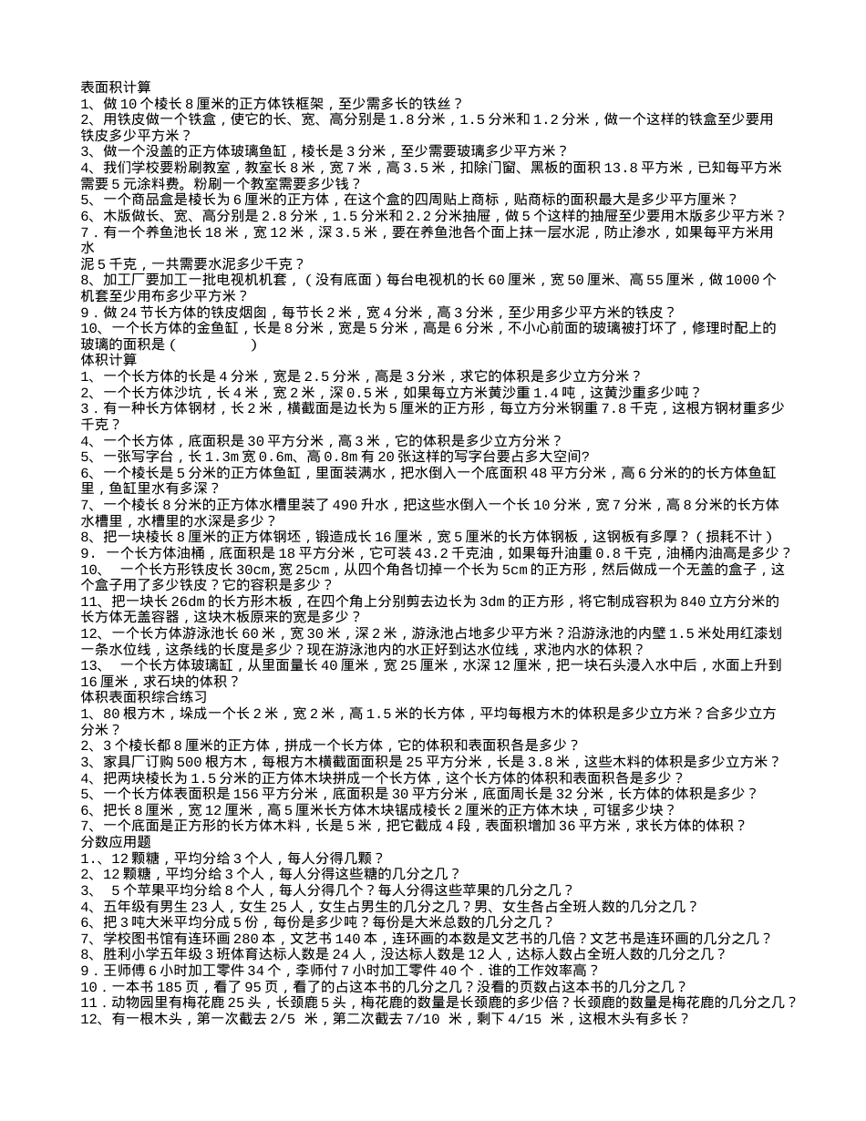 五年级数学练习题含答案可打印 副本1.txt_第1页