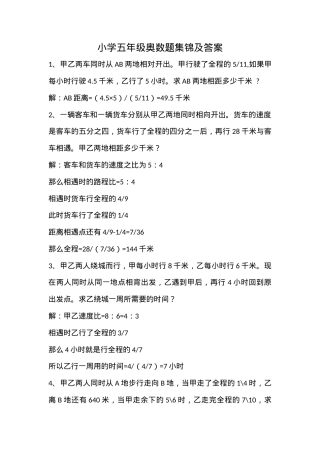 五年级奥数题大全附答案可打印 副本2.docx