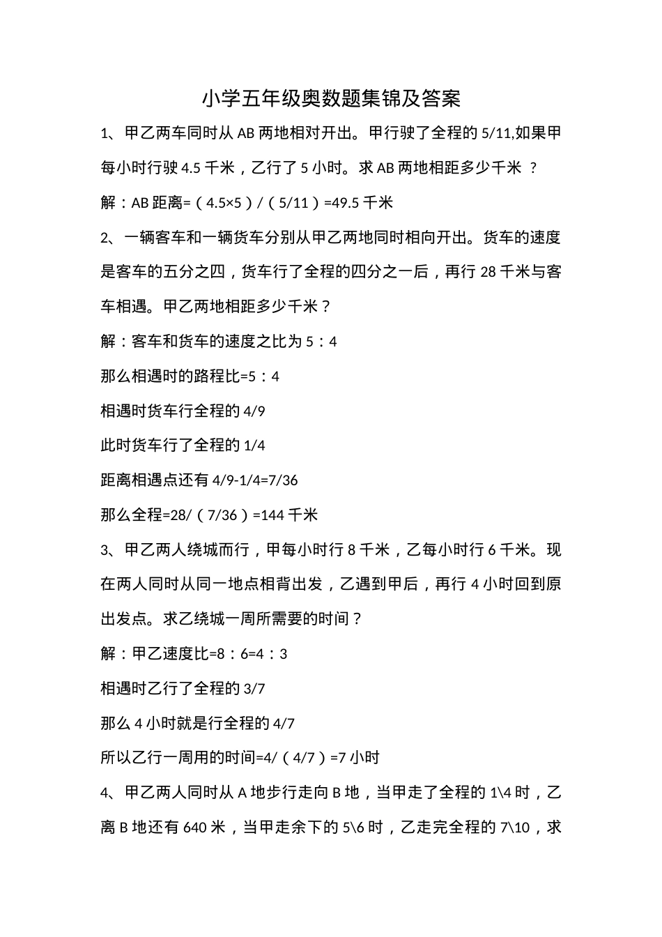 五年级奥数题大全附答案可打印 副本2.docx_第1页