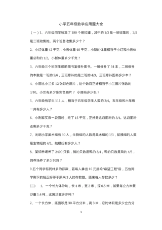 五年级数学应用题大全800题 含答案可打印.docx