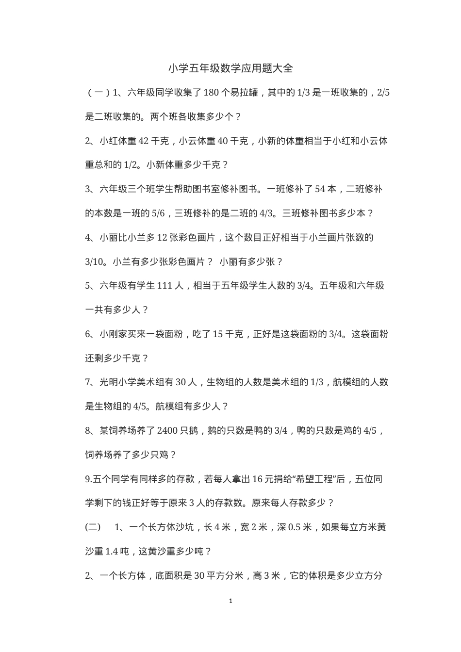 五年级数学应用题大全800题 含答案可打印.docx_第1页