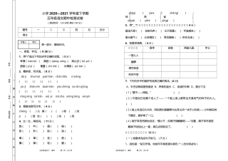 五年级语文期中试卷含答案.doc