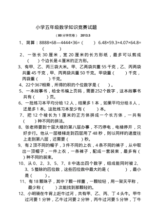 五年级数学竞赛试题及答案 副本3.doc