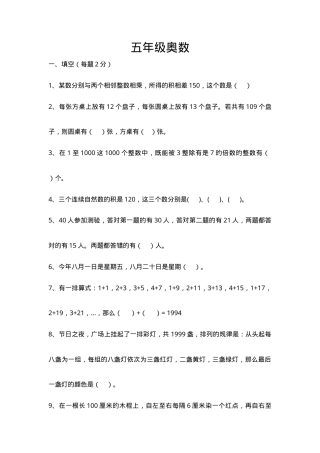 五年级数学奥数测试题及答案.doc